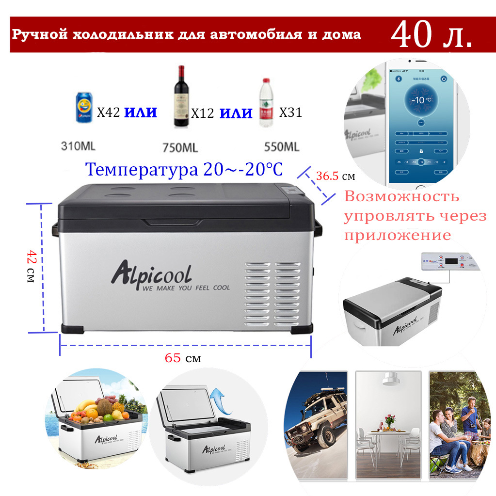 Авто холодильник Alpicool 40л С-40