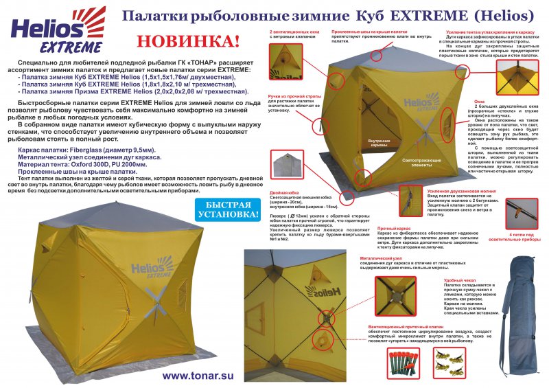 Палатка Helios Extreme призма зимняя купить в интернет-магазине "Мир Охоты"