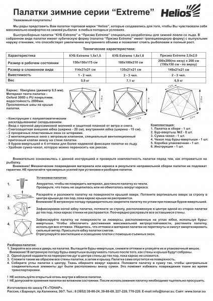 Палатка Helios Куб Extreme 1,5х1,5