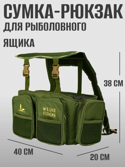 Сумка-рюкзак для рыболовного ящика, для переноски с 3 карманами 40х20х38 см