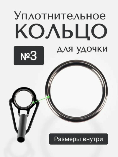 Кольцо SIC размер #3 Уплотнительное кольцо для спиннинга, набор для ремонта удочки
