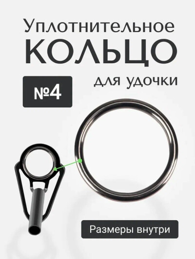 Кольцо SIC размер #4 Уплотнительное кольцо для спиннинга, набор для ремонта удочки