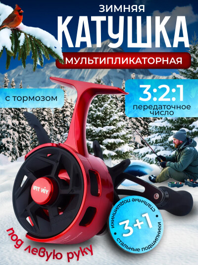 Катушка для рыбалки мультипликаторная левая оранжевый, красный, черный