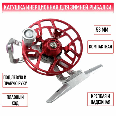 Катушка для зимней рыбалки, алюминиевая, металлическая, цвет красный