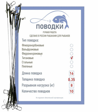 Поводки титановые с обжимной трубкой оснащенные 16 см 10 шт диам. 0,35 мм нагрузка 8 кг