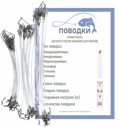 Поводки для рыбалки флюорокарбоновые на спиннинг 15,20,25 см по 10 штук с вертлюжком диам. 0,4 мм нагрузка 7 кг