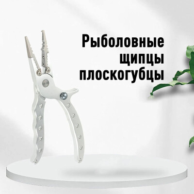 Плоскогубцы рыболовные, щипцы алюминий + сталь