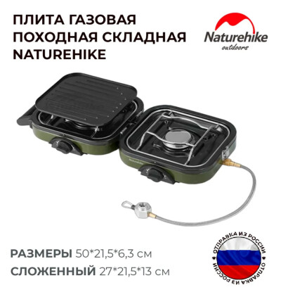 Плита газовая походная складная Naturehike NH22RJ003 army green