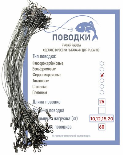 Поводки ферронихромовые плетеные 25-25-25см 60 шт застежка Duo Lock