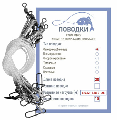 Поводок плетёный флюорокарбон 30 см 10 шт / Поводок жерличный многожильный