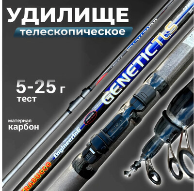 Удилище складное Trabucco GENETICTLS с кольцами тест 5-25 гр