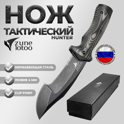 Тактический нож Zune Lotoo Annihilate Hunter Black сталь 8Cr для охоты, рыбалки, выживания