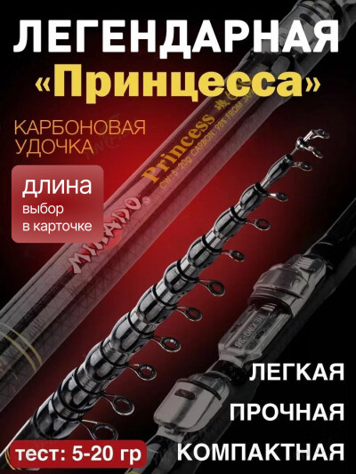 Удочка для рыбалки, удилище с кольцами Mikado Princess Carbon 5-20гр маховое
