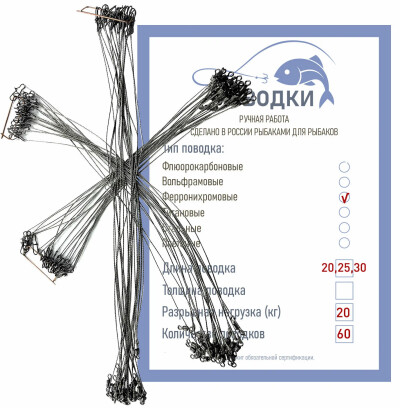 Поводки ферронихромовые плетеные 20 кг 20-25-30см