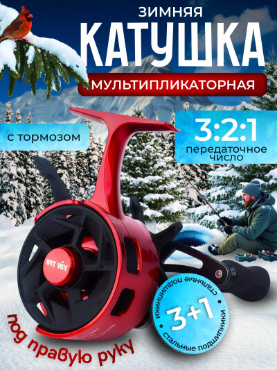 Катушка для рыбалки мультипликаторная правая оранжевый, красный, черный