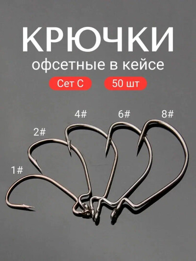 Набор офсетных крючков 50шт в кейсе для рыбалки на джиг сет С