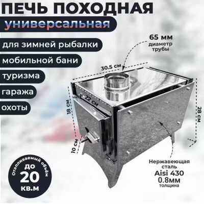 Печь для зимней палатки, рыбалки, охоты, туризма, мобильной бани из нержавеющей стали малая