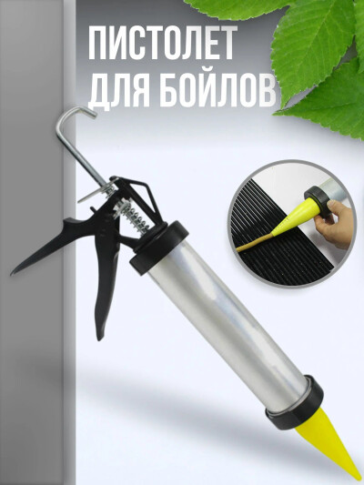 Пистолет для бойлов / Пистолет для изготовления рыболовных шаров