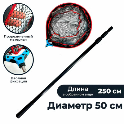 Подсак для рыбалки карповый, диаметр 50 см с телескопической ручкой алюминий 2 метра / подсак рыболовный