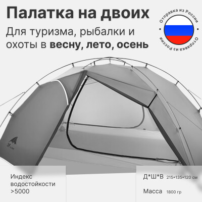 Палатка туристическая 2 местная двухслойная водонепроницаемая 3f Ul Gear 15D, серая трёхсезонная