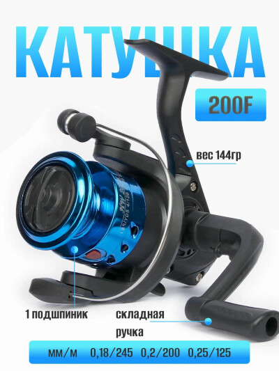 Катушка для рыбалки безынерционная для удочки Eagle 200F синяя