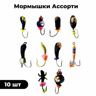 Мормышки для зимней рыбалки вольфрамовые Ассорти на рыбалку 10 шт