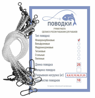 Поводок плетёный флюорокарбон 25 см 10 шт / Поводок жерличный многожильный