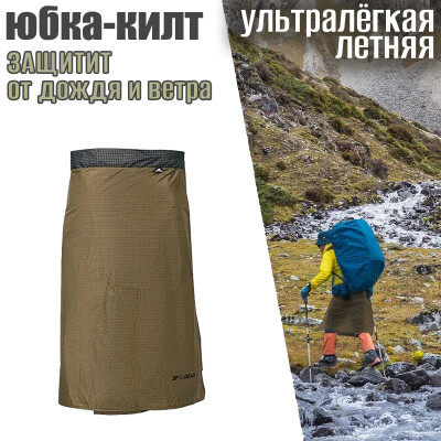 Сверхлегкая юбка-дождевик-килт 3F UL GEAR Rain skirt 15D Nylon водонепроницаемая хаки