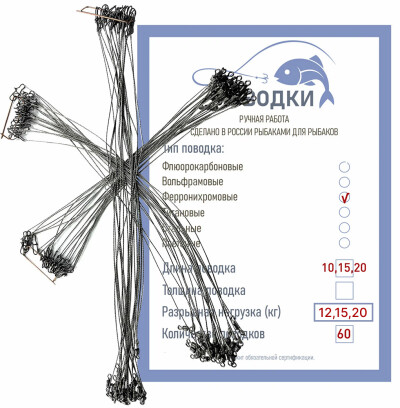 Поводки ферронихромовые плетеные 10-15-20см застежка Duo Lock