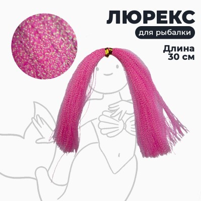 Люрекс для рыбалки цвет розовый-серебристый