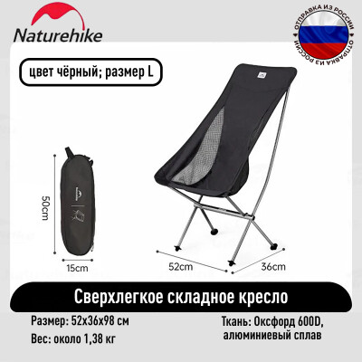 Кресло складное сверхлегкое NatureHike CNK2450JJ015 Stellaluna L04 moon chair Black L