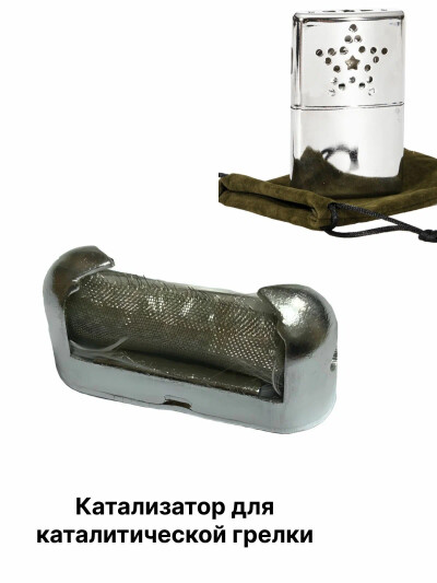 Катализатор для грелки каталитической, насадка в сборе 1 шт.