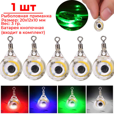 Светодиоды-Приманки на хищника attracting fish lamp 1 шт