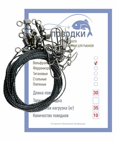 Поводки для рыбалки вольфрамовые 20 кг 15 см 10 шт