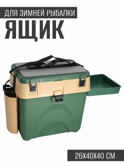 Ящик для зимней рыбалки CAYM для хранения зеленый бежевый
