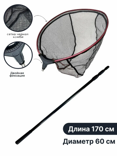 Подсак для рыбалки, диаметр 60 см, ручка алюминий до 1.7 м / подсак рыболовный