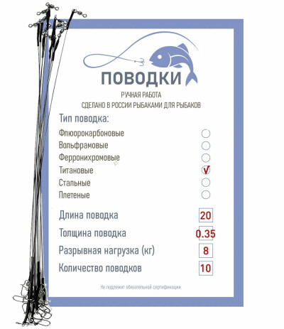 Поводки для рыбалки титановые с обжимной трубкой оснащенные 20 см 10 шт диам. 0,35 мм нагрузка 8 кг