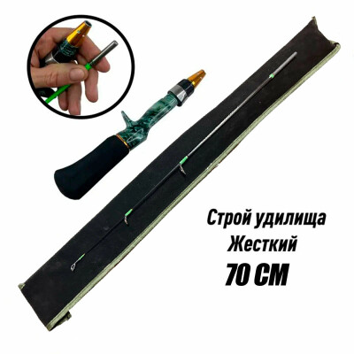 Удочка для зимней рыбалки, штекерная / спиннинг для ловли в отвес и на балансир 70 см
