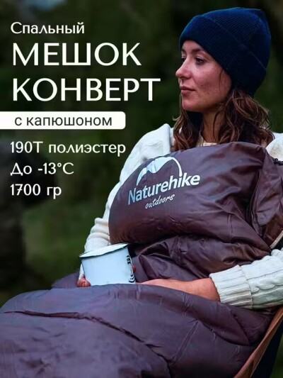 Спальный мешок-конверт капюшоном Naturehike U350 NH20MSD07 grey