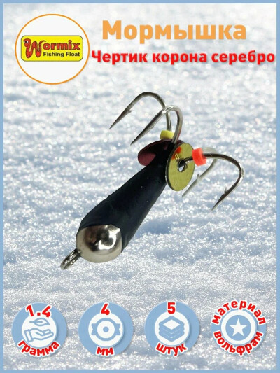 Мормышки для рыбалки чертик 4 крючка корона серебро 1.4 гр D-4 5 шт