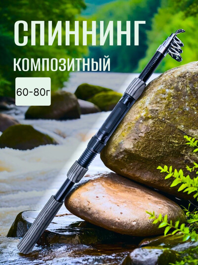 Удочка для рыбалки телескопическая YINTAI композит ( карбон + стекловолокно), 60-80 гр