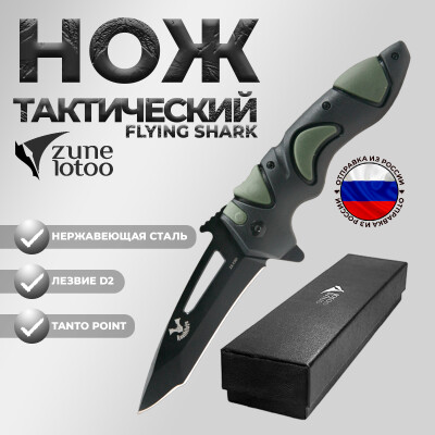 Тактический нож Zune Lotoo Annihilate Flying Shark сталь D2 для охоты, рыбалки, выживания