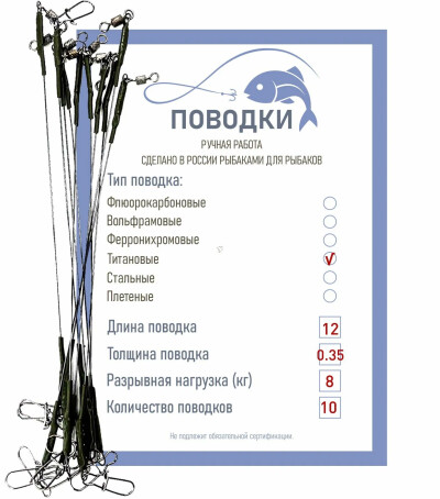 Поводки для рыбалки титановые с обжимной трубкой оснащенные 12 см 10 шт диам. 0,35 мм нагрузка 8 кг