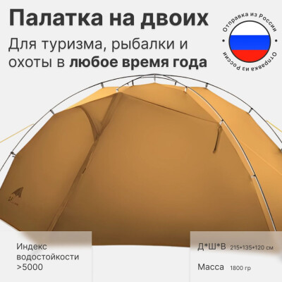 Палатка туристическая 2 местная двухслойная водонепроницаемая 3f Ul Gear Taiji 15D, хаки всесезонная