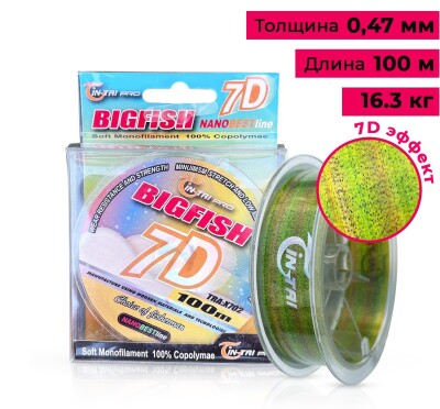 Леска карповая BIGFISH 7d 100м 0.47 мм 16.3 кг