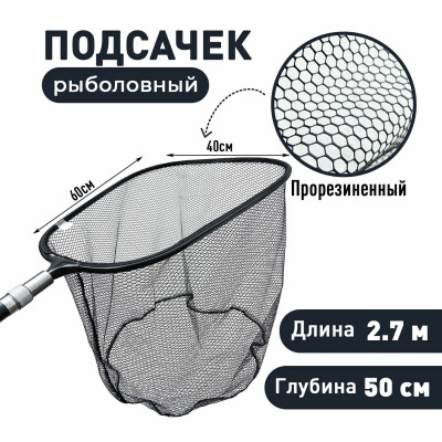 Подсак для рыбалки прорезиненный карбон, диаметр 50 см, длина ручки 2.7 метра (270 см) / подсак рыболовный