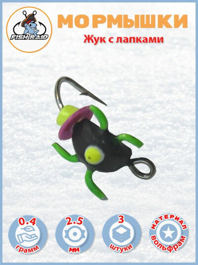 Мормышки для зимней рыбалки вольфрамовые Жук с лапками чёрный 0,4 гр 3 шт