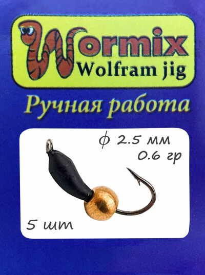 Мормышка Уралка с латунным шариком 2.5мм 0.6 гр 5 шт