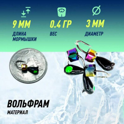 Мормышка D-3 Капля, Зелен + Шар Хамелеон D-3мм (1 шт)