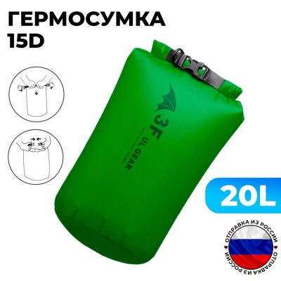 Гермосумка гермомешок 15D nylon 20л 3F UL GEAR зеленый водонепроницаемая сухая сумка